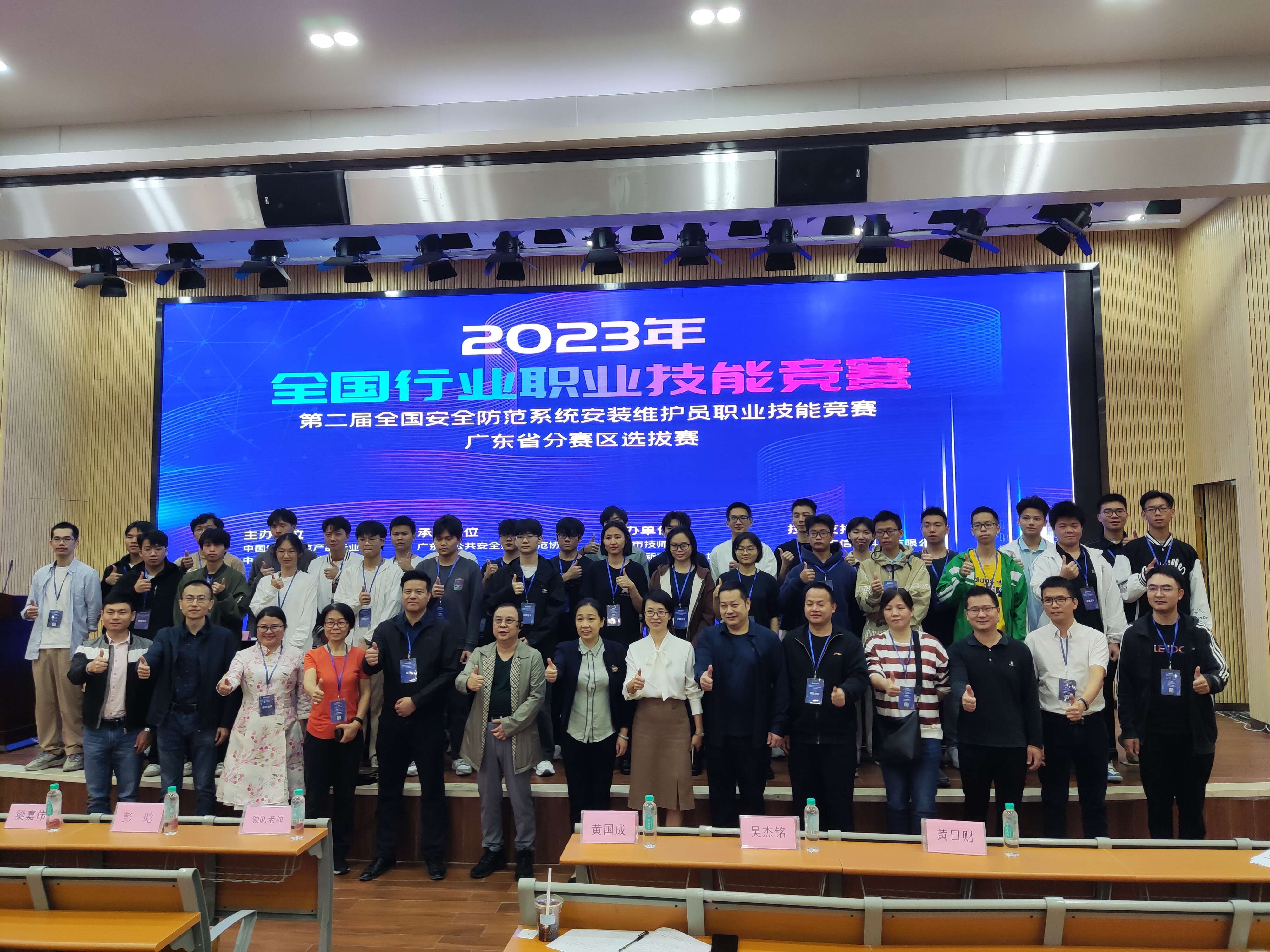 2023年全國行業(yè)職業(yè)技能競賽--第二屆全國安全防范系統安裝維護員職業(yè)技能競賽廣東省分賽區選拔賽圓滿(mǎn)結束