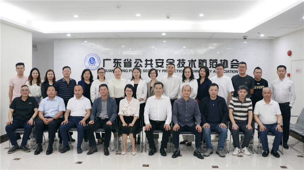 協(xié)會(huì )動(dòng)態(tài) | 廣東省各地市安防協(xié)會(huì )第四次聯(lián)席會(huì )議順利召開(kāi)