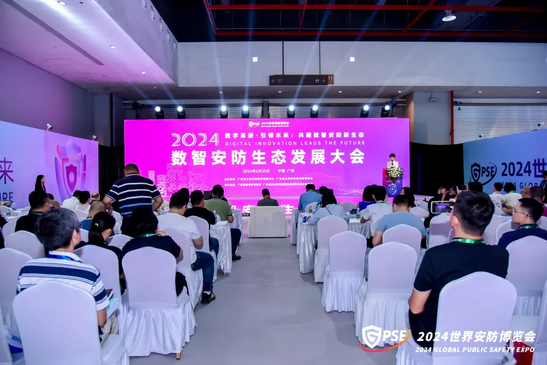 數字革新，引領(lǐng)未來(lái)丨2024數智安防生態(tài)發(fā)展大會(huì )順利舉辦，共建數智安防新生態(tài)