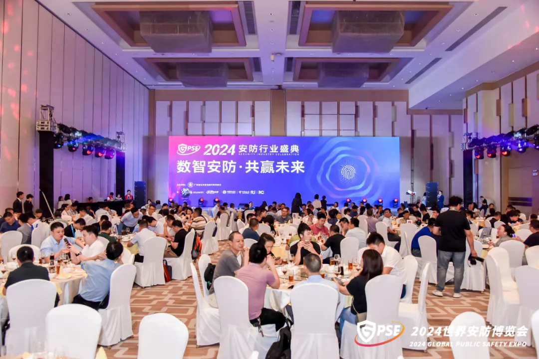 數智安防，共贏(yíng)未來(lái)丨2024安防行業(yè)盛典在廣州舉行
